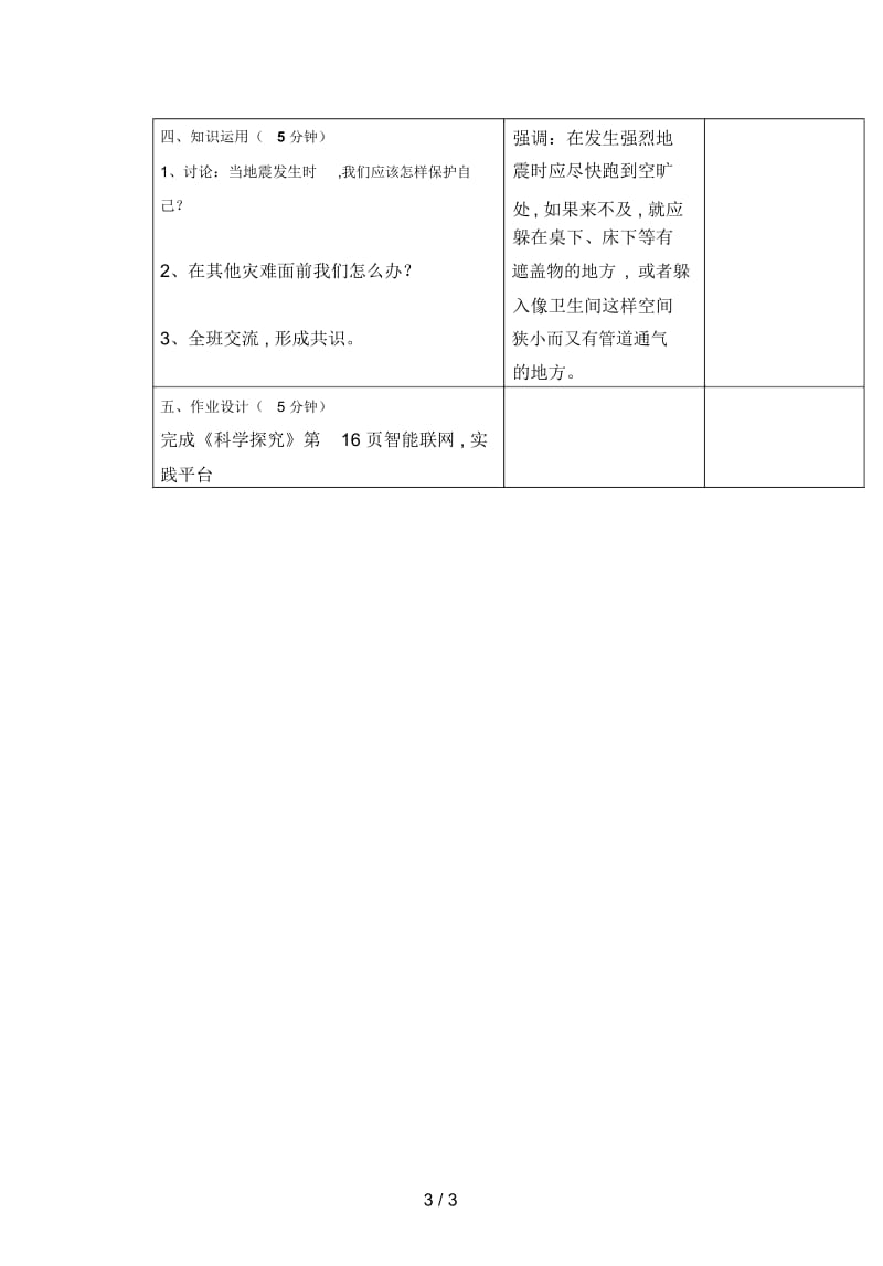 2019最新苏教版科学六上《火山和地震》学案设计.docx_第3页