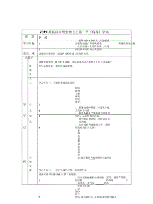 2019最新济南版生物七上第一节《病毒》学案.docx