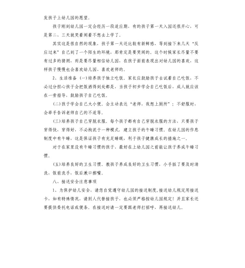 2020年幼儿园秋冬疫情防控工作方案.docx_第3页