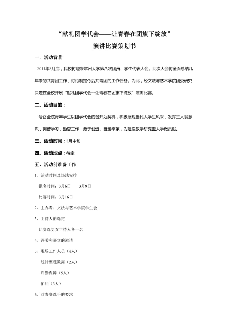 文法与艺术学院团学代会演讲比赛总结书.doc_第2页