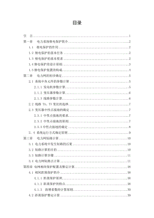 基于继电保护的毕业设计 最新.doc