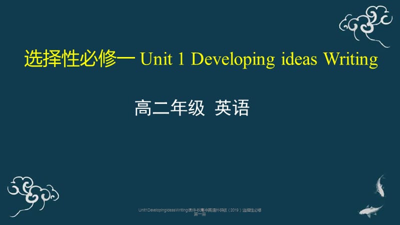 【精品】Unit1DevelopingideasWriting课件-秋高中英语外研版（2019）选择性必修第一册PPT.pptx_第1页