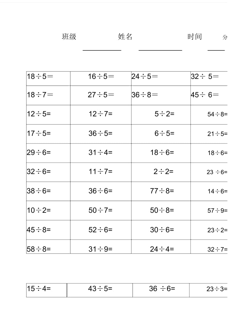 2017二年级第二学期有余数的除法口算题1000道.docx_第3页