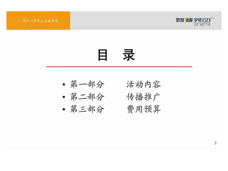 海博家居315活动方案课件.ppt_第3页