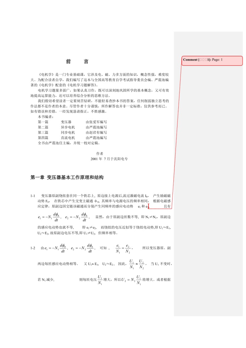 电机学习题解答.doc_第1页