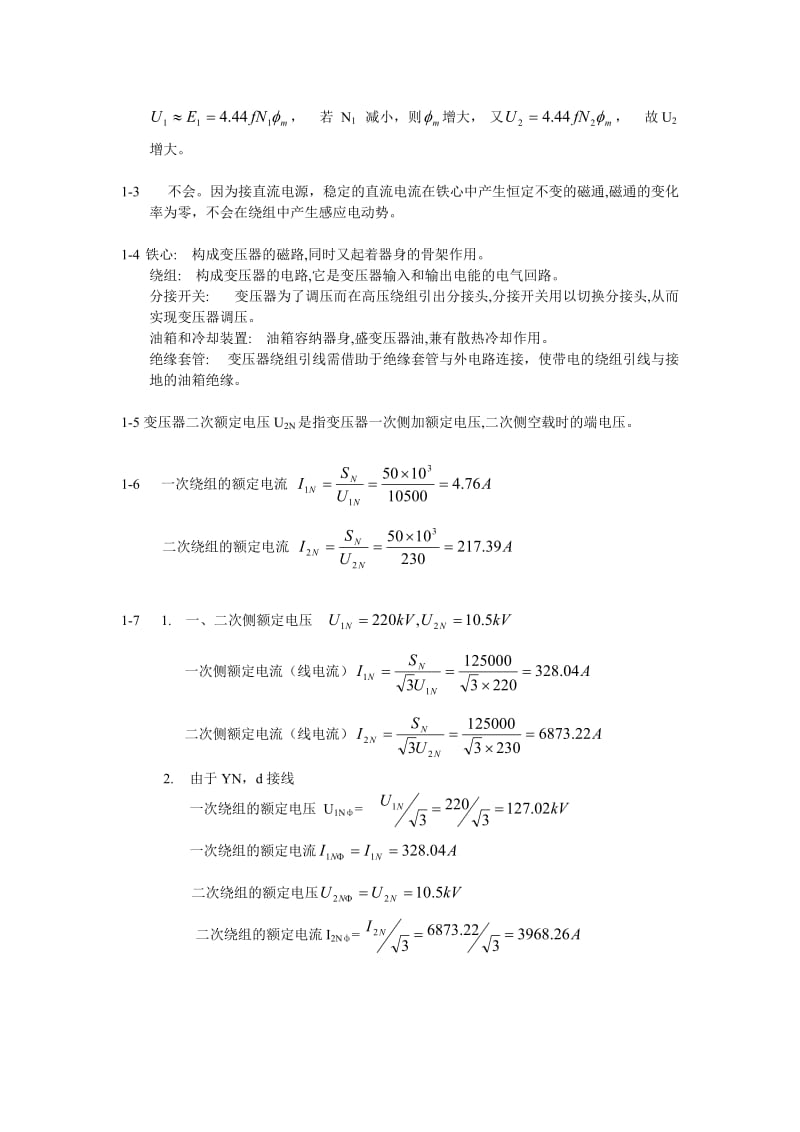 电机学习题解答.doc_第2页