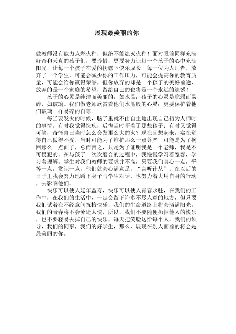 展现最美丽的你.docx_第1页