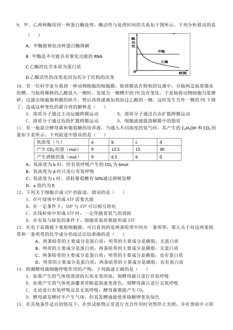 湖南平江三中高三第一次月考试题(生物).doc_第2页