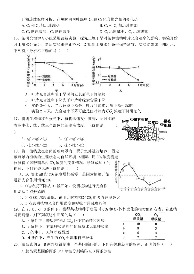 湖南平江三中高三第一次月考试题(生物).doc_第3页