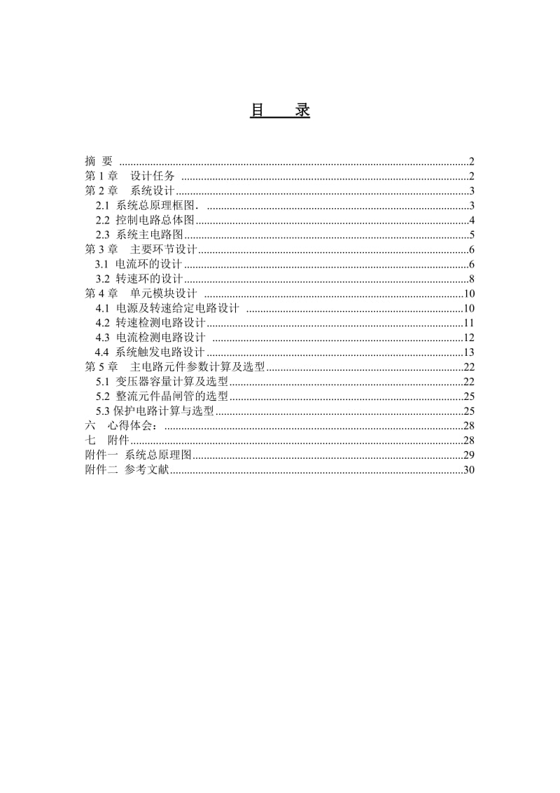 基于80C196KC单片机数字触发的转速电流双闭环.doc_第2页