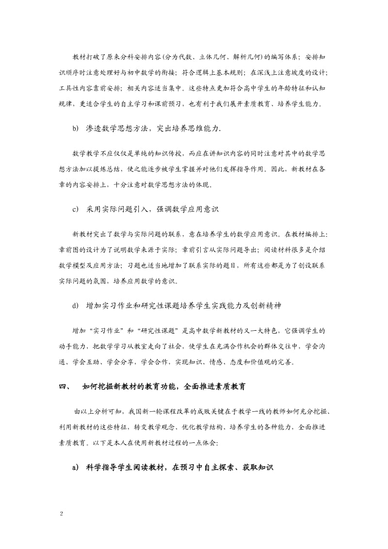 挖掘数学新教材的教育功能全面推进素质教育.doc_第2页