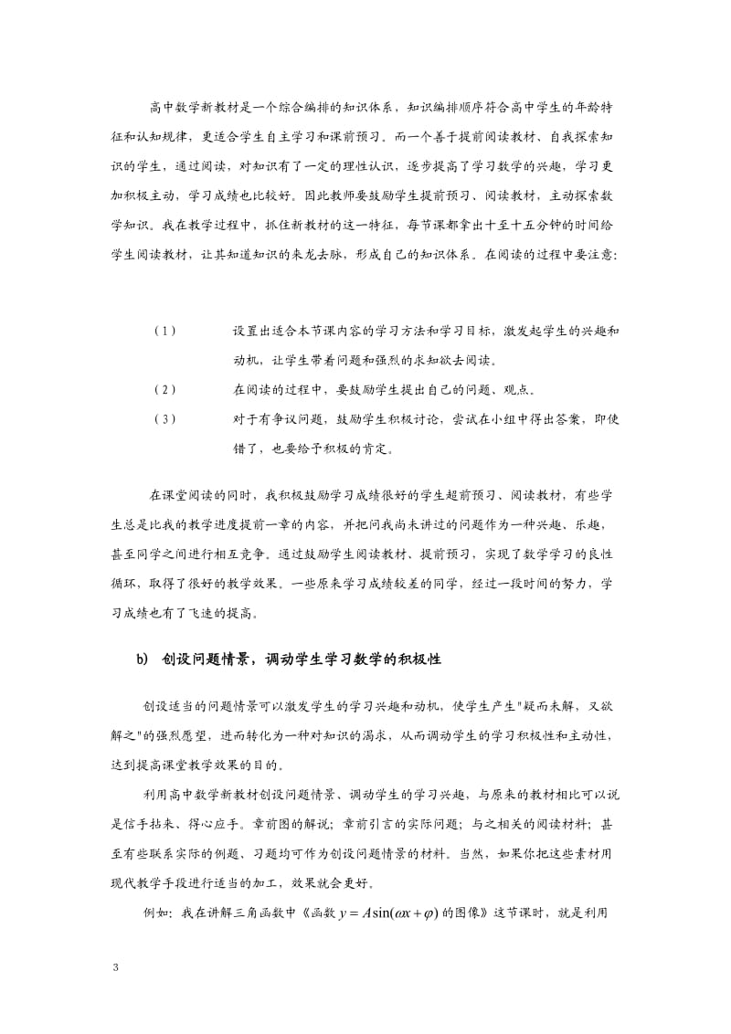 挖掘数学新教材的教育功能全面推进素质教育.doc_第3页