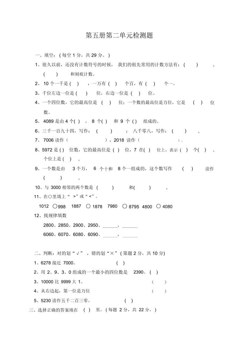 (苏教版)三年级数学第五册第二单元检测题.docx_第1页