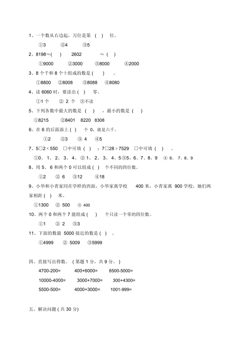 (苏教版)三年级数学第五册第二单元检测题.docx_第2页