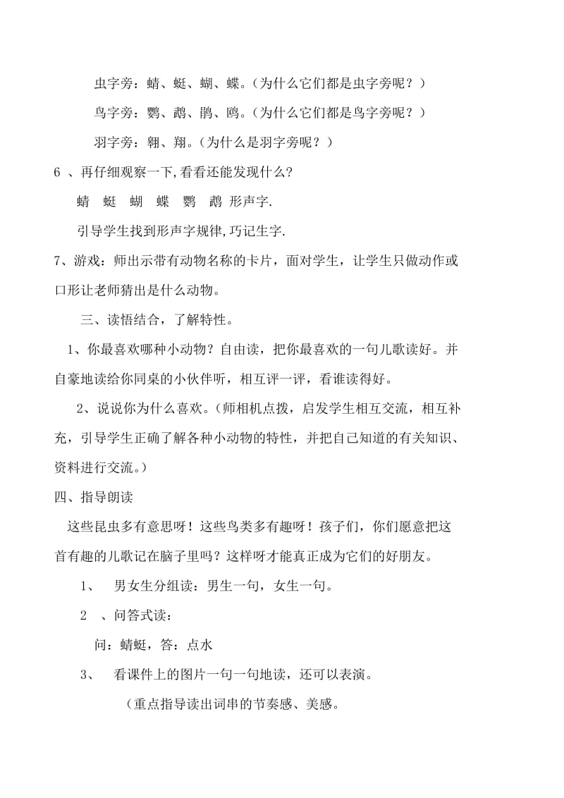 西南师大版二年级语文下册《字二 第四单元虫鸟歌》教案_1.docx_第3页