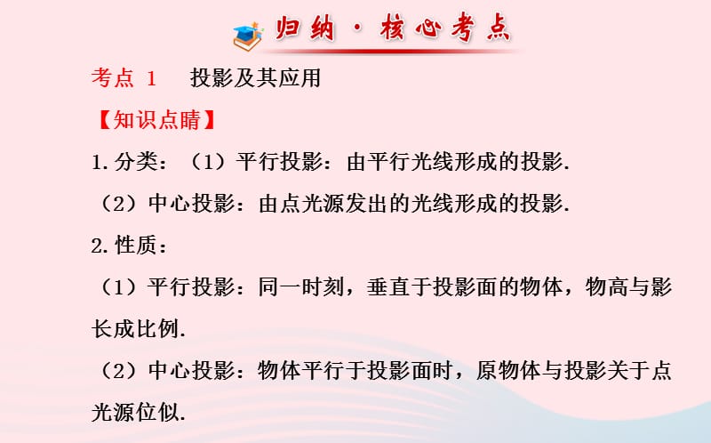 九年级数学下册 阶段专题复习 第29章投影与视图习题课件 新人教版.ppt_第3页