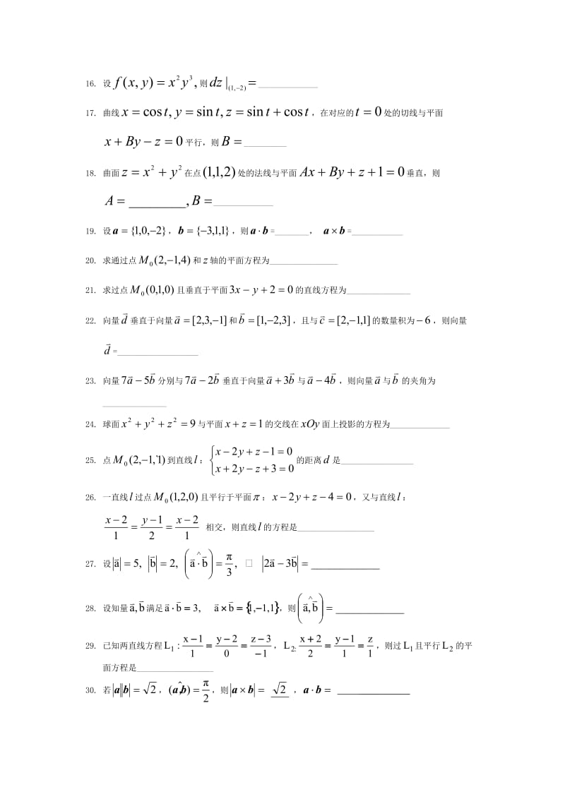 重庆科技学院高数2题库.doc_第2页