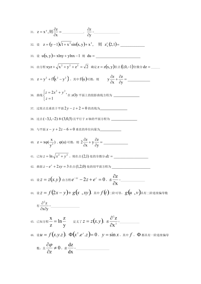 重庆科技学院高数2题库.doc_第3页