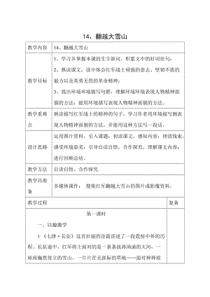 西南师大版六年级语文下册《四单元14 翻越大雪山》教案_2.docx