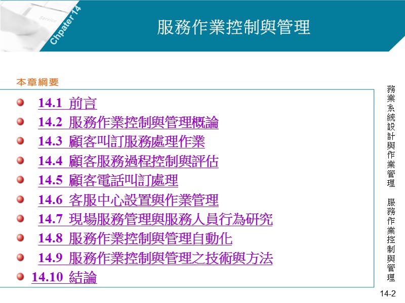 服务作业控制与管理课件.ppt_第2页