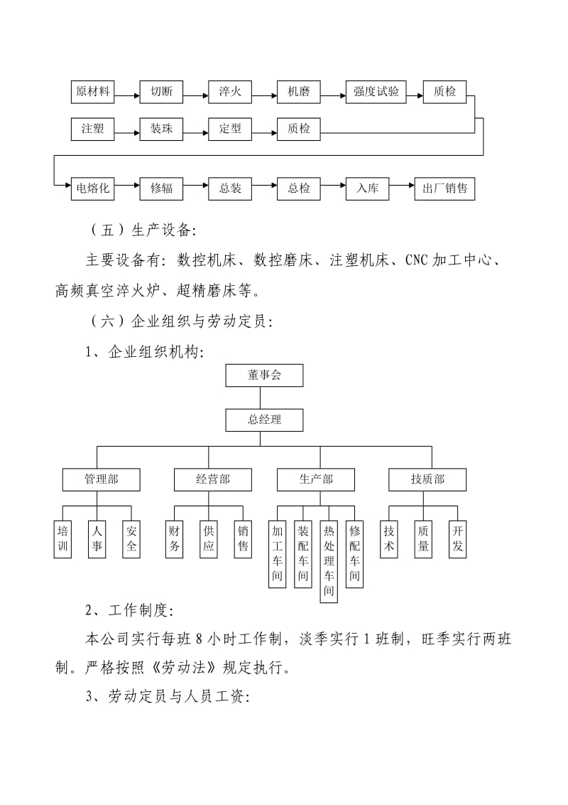 XXX自动化科技有限公司产XXX自动行走部件可行性分析报告1.doc_第3页