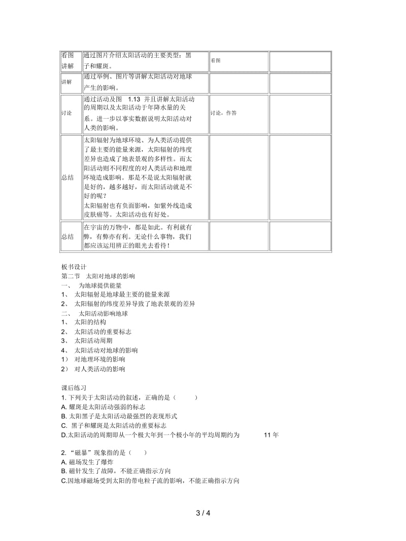 2019最新人教版地理必修1《太阳对地球的影响》教案.docx_第3页