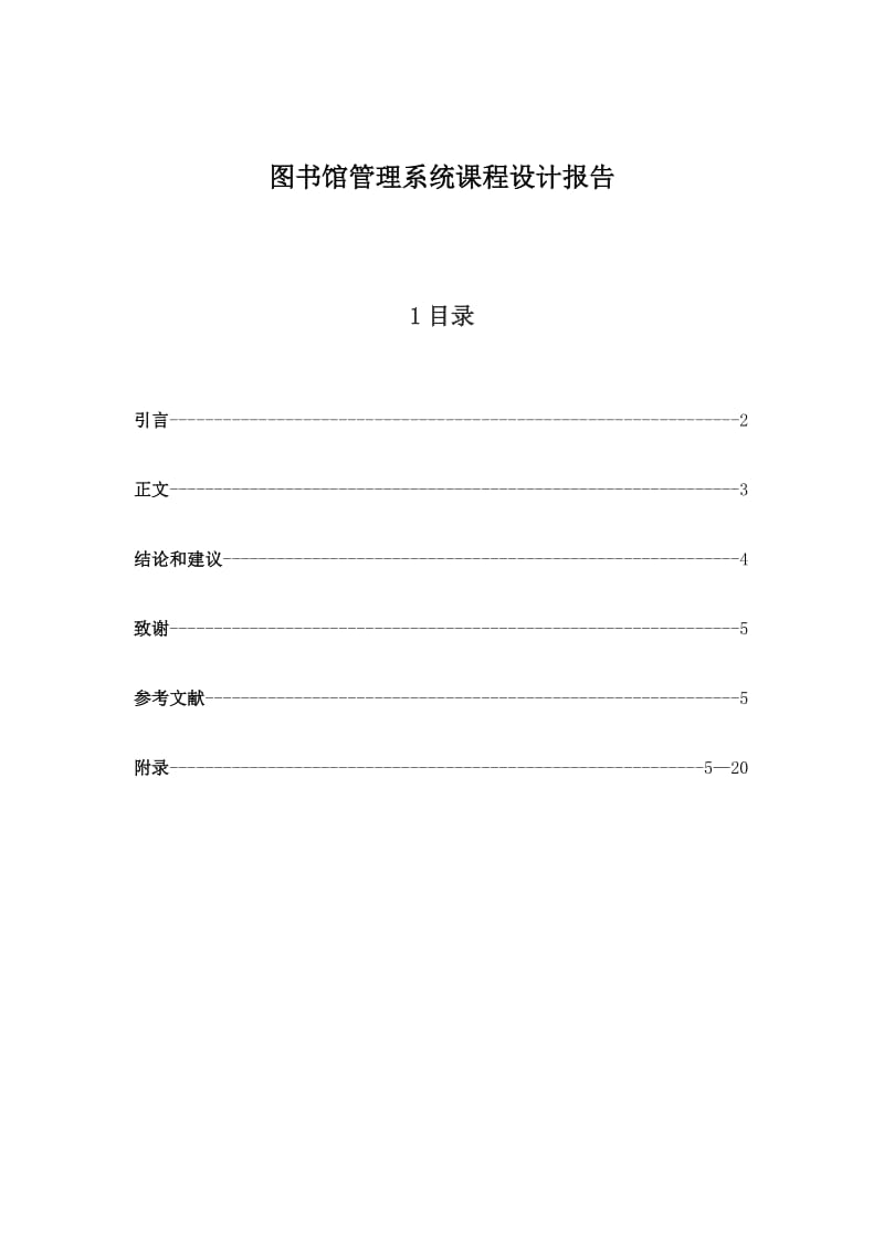 java课程设计图书馆管理系统.doc_第1页