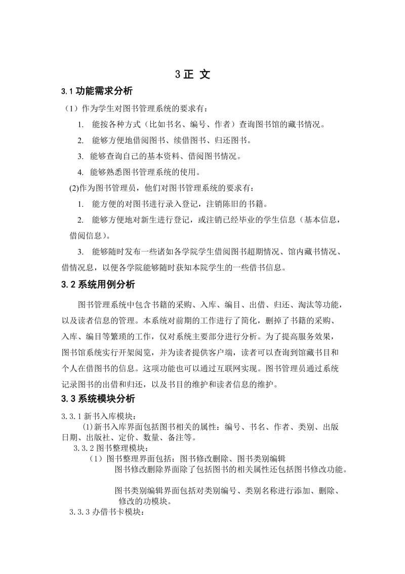 java课程设计图书馆管理系统.doc_第3页