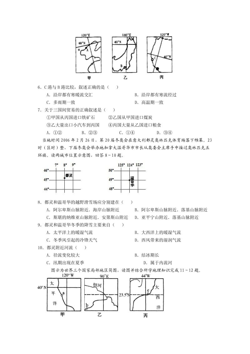 黑龙江省鹤岗一中1011高一下学期期末考试(地理).doc_第2页