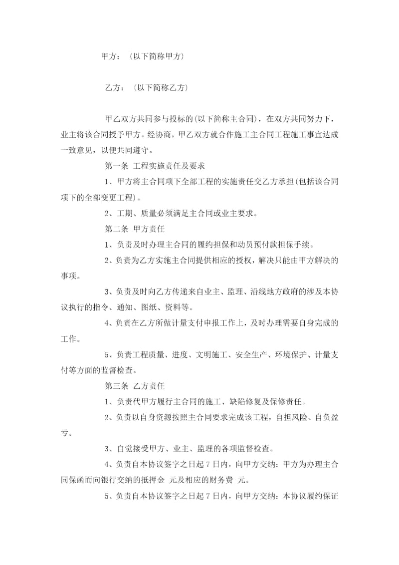 2019年工程施工合伙合作经营协议书范本模板.docx_第2页