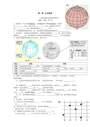 粤教版地理七上《第一章　认识地球》word教案[教案设计doc].doc