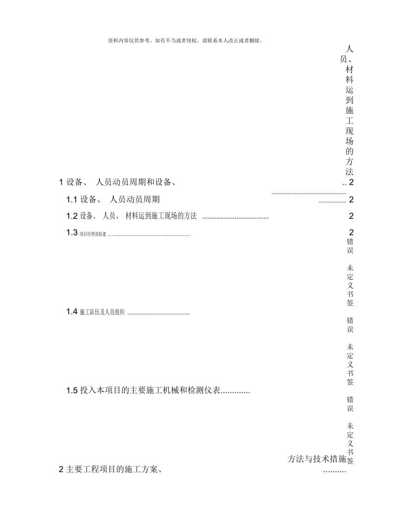 高速公路隧道照明供配电实施性施工组织设计.docx_第3页