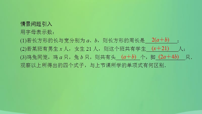 七年级数学上册 第3章 整式的加减 3.3 整式 3.3.2 多项式课件 （新版）华东师大版.ppt_第3页