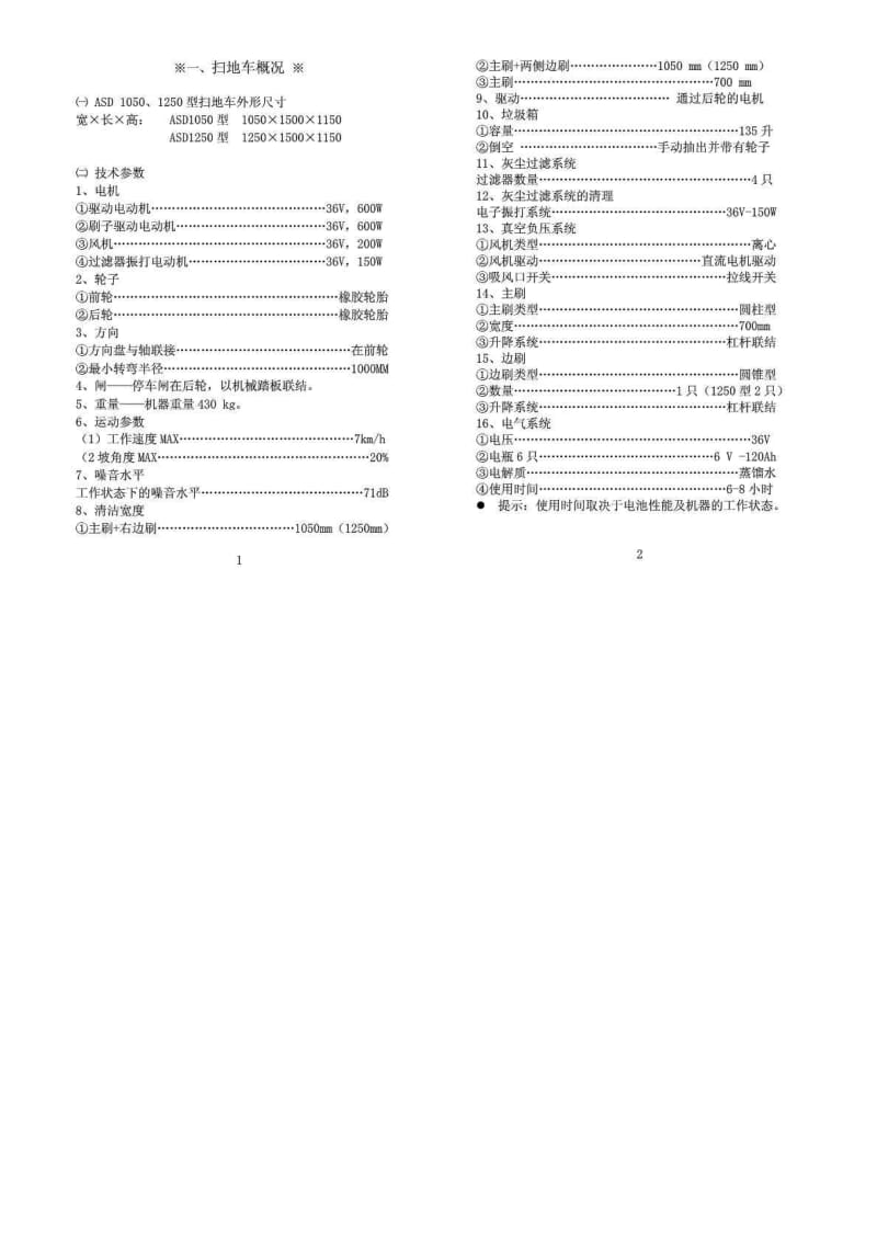 12501050扫地机说明书.doc_第2页