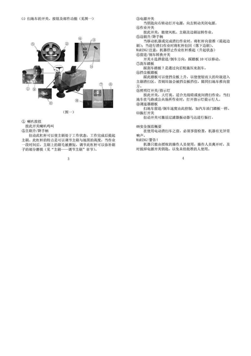 12501050扫地机说明书.doc_第3页