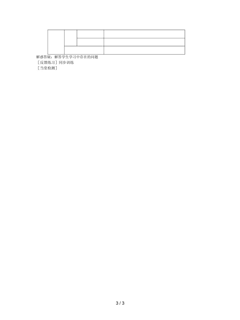 2019最新冀教版八上《种子的萌发与播种育苗》教案.docx_第3页