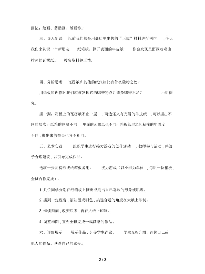 2019最新人美版美术六上《箱板上的新发现》教案设计.docx_第2页