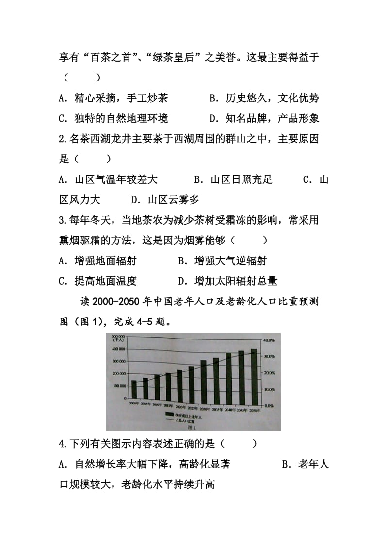 广西南宁市高三上学期第一次摸底考试地理试题及答.doc_第2页