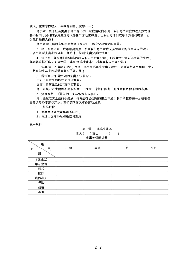 2019最新人教版品德与社会四年级上《家庭小账本2》教学设计.docx_第2页