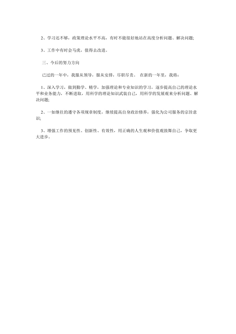 《公司财务年度工作总结范文》.doc_第2页