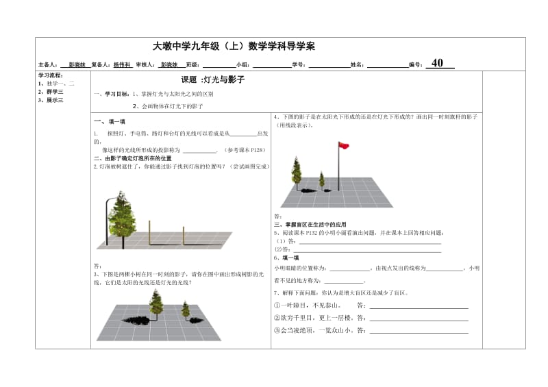 定稿40灯光与影子.doc_第1页