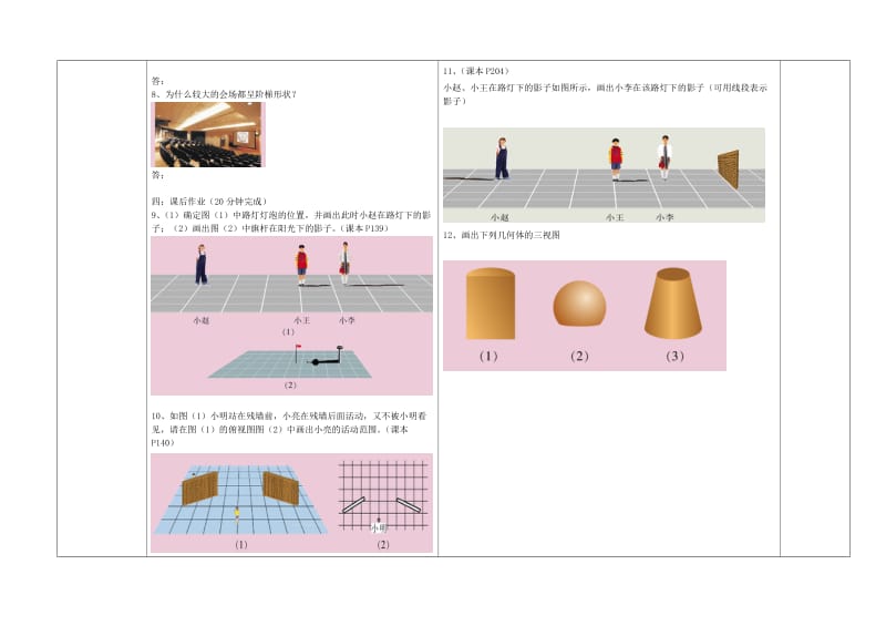 定稿40灯光与影子.doc_第2页