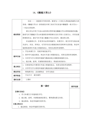 西南师大版六年级语文下册《四单元14 翻越大雪山》教案_5.docx