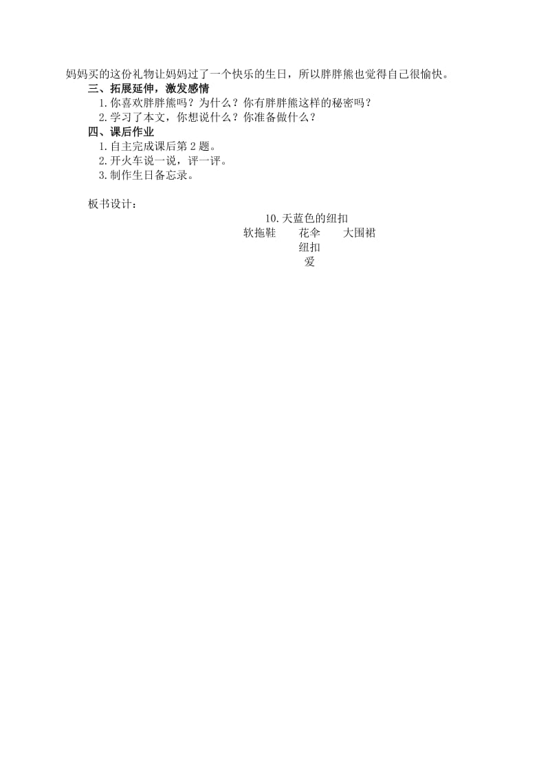 西南师大版二年级语文下册《三单元10 天蓝色的纽扣》教案_2.doc_第2页