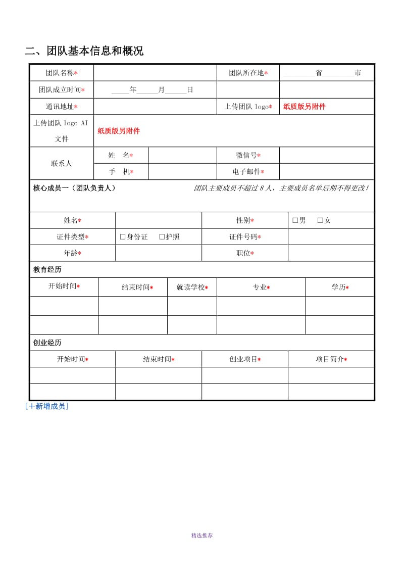 南京邮电大学国家大学科技园创新创业大赛Word版.DOC_第2页