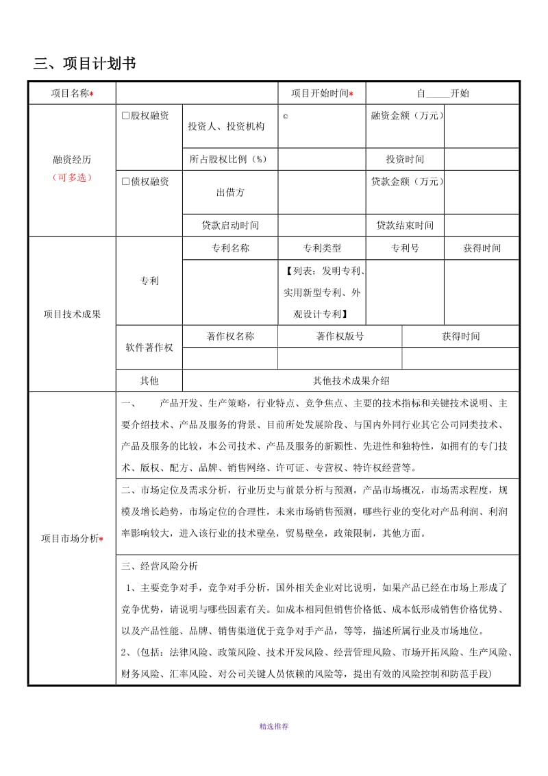 南京邮电大学国家大学科技园创新创业大赛Word版.DOC_第3页