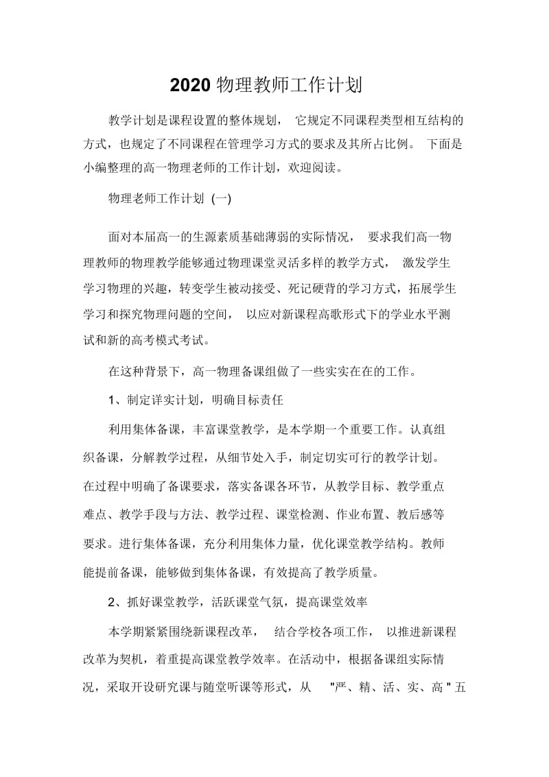 2020物理教师工作计划.docx_第1页