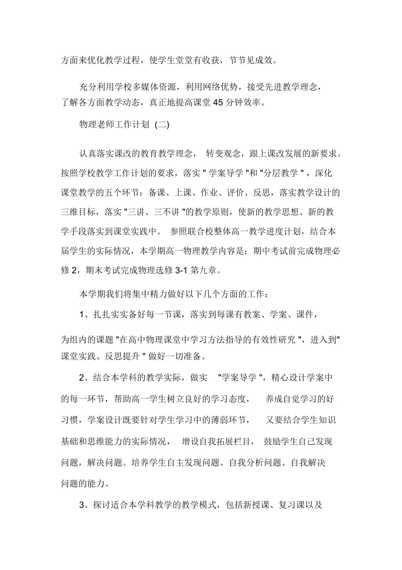 2020物理教师工作计划.docx_第2页