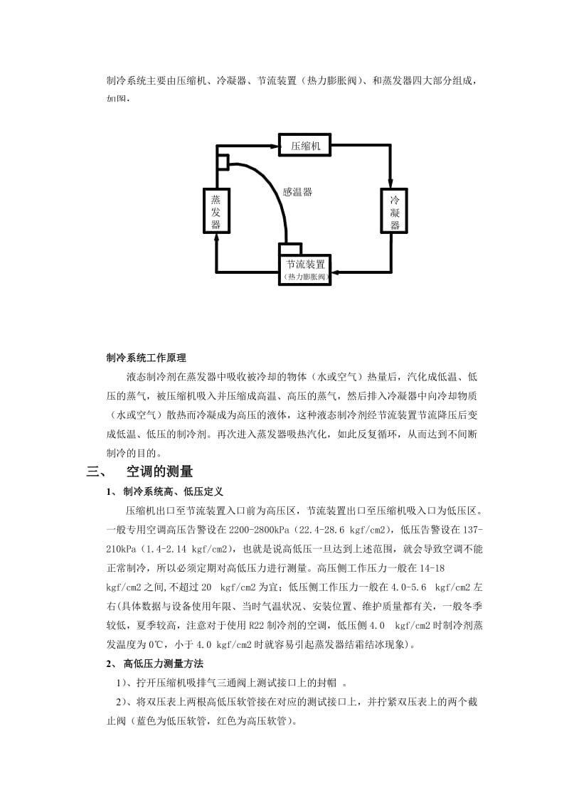 浅谈机房专用空调的基础知识及日常维护和常见故障排除.doc_第2页