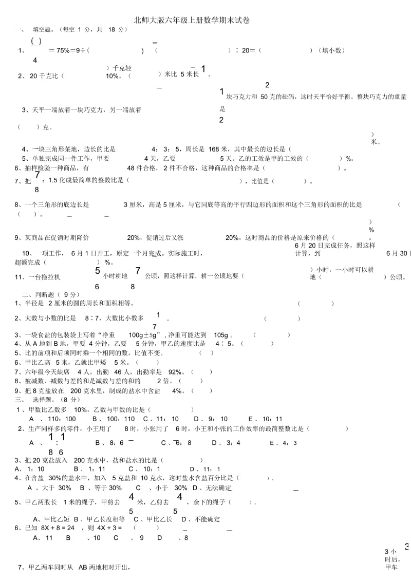 2018北师大版六年级上册数学期末试卷(共8套)66342.docx_第1页